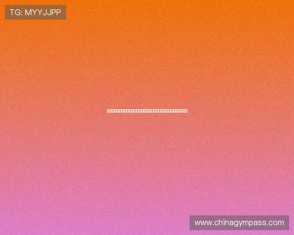 王冰玉的冰心人生与梦想征程下一投:从玉壶冰心到赛场风云的坚守与突破