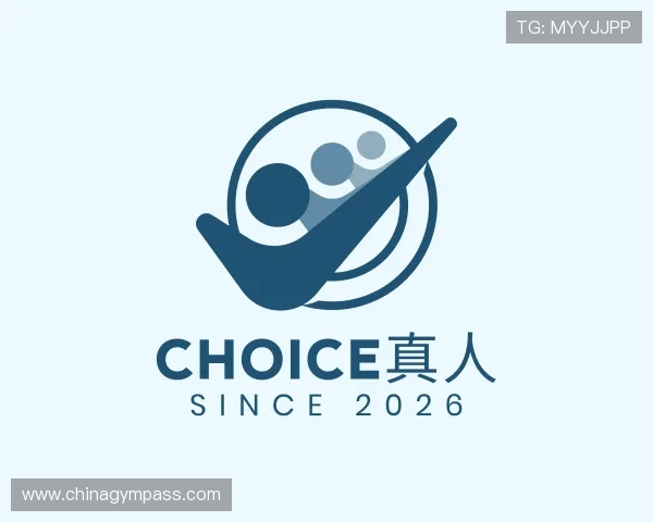 解读CHOICE真人